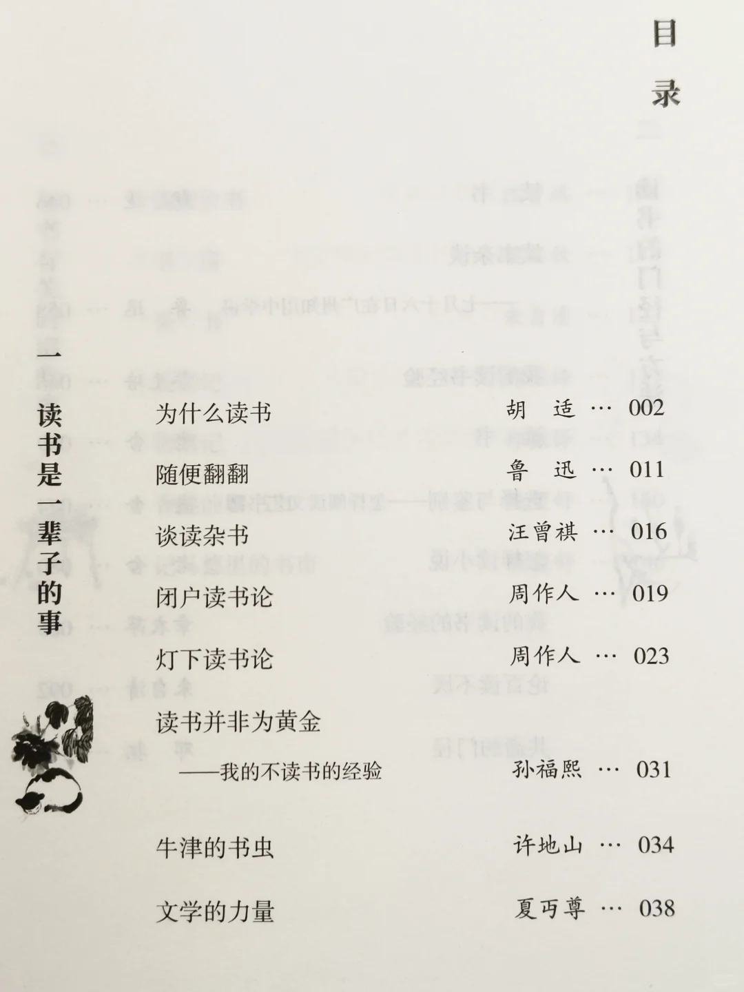 在阅读中遇见更好的自己:得闲静坐,无事读书