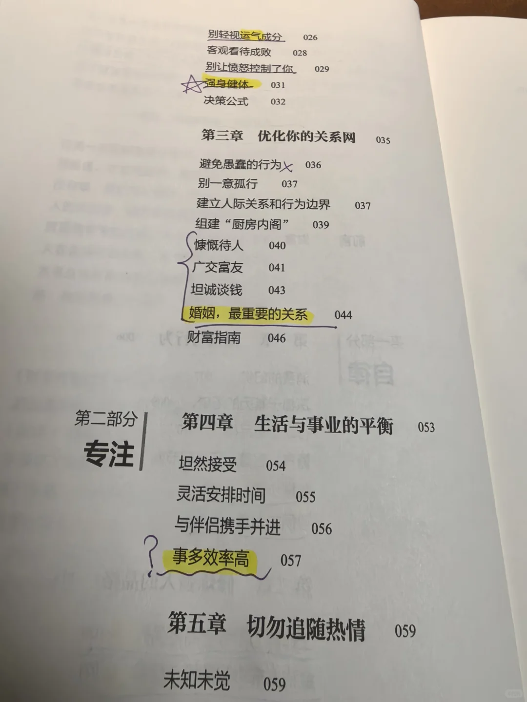 读书 财富自由来自品格塑造＋好习惯培养