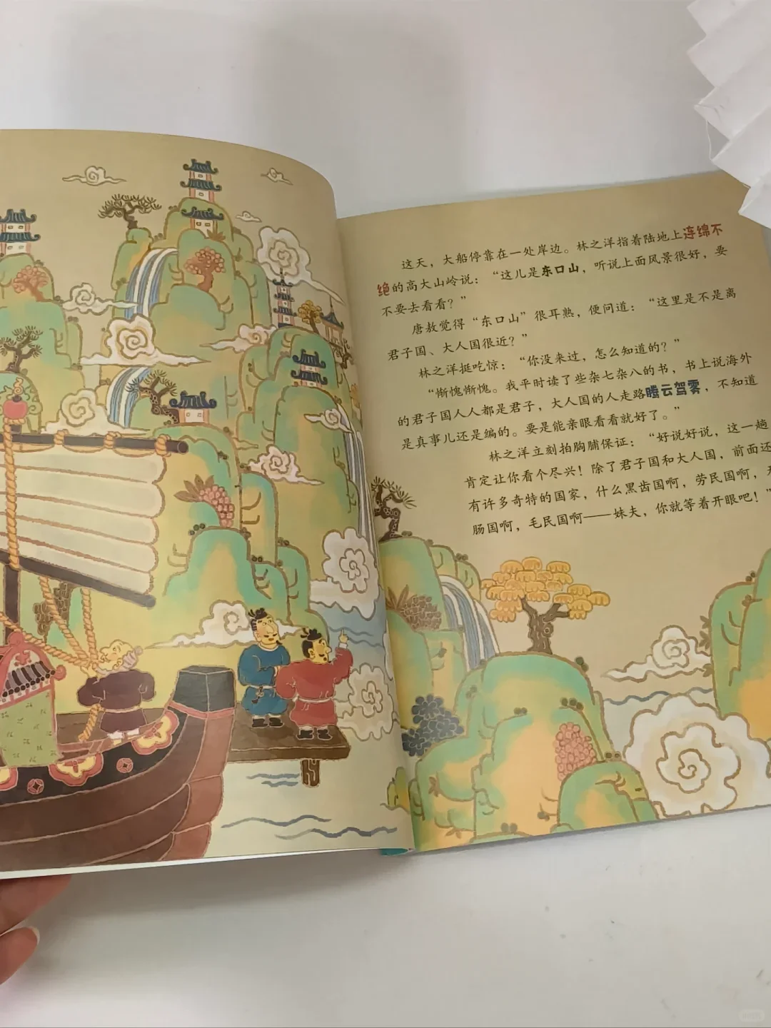 给小学生的东方冒险故事