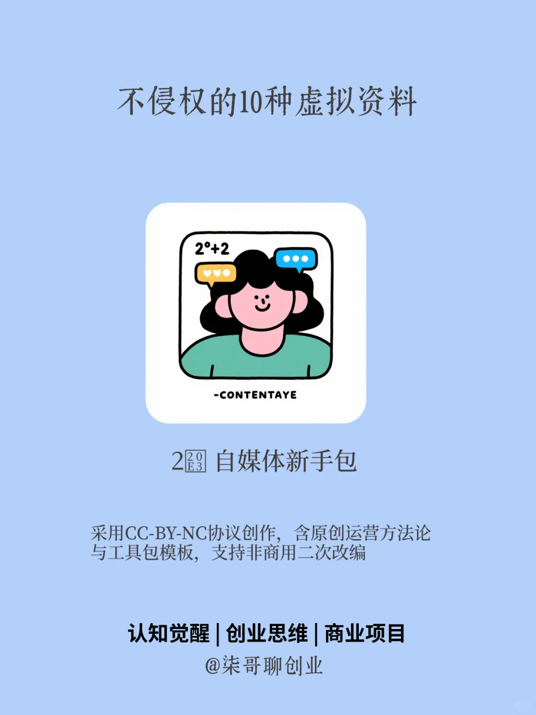 🔥 告别版权焦虑！10种100%原创虚拟资料库，