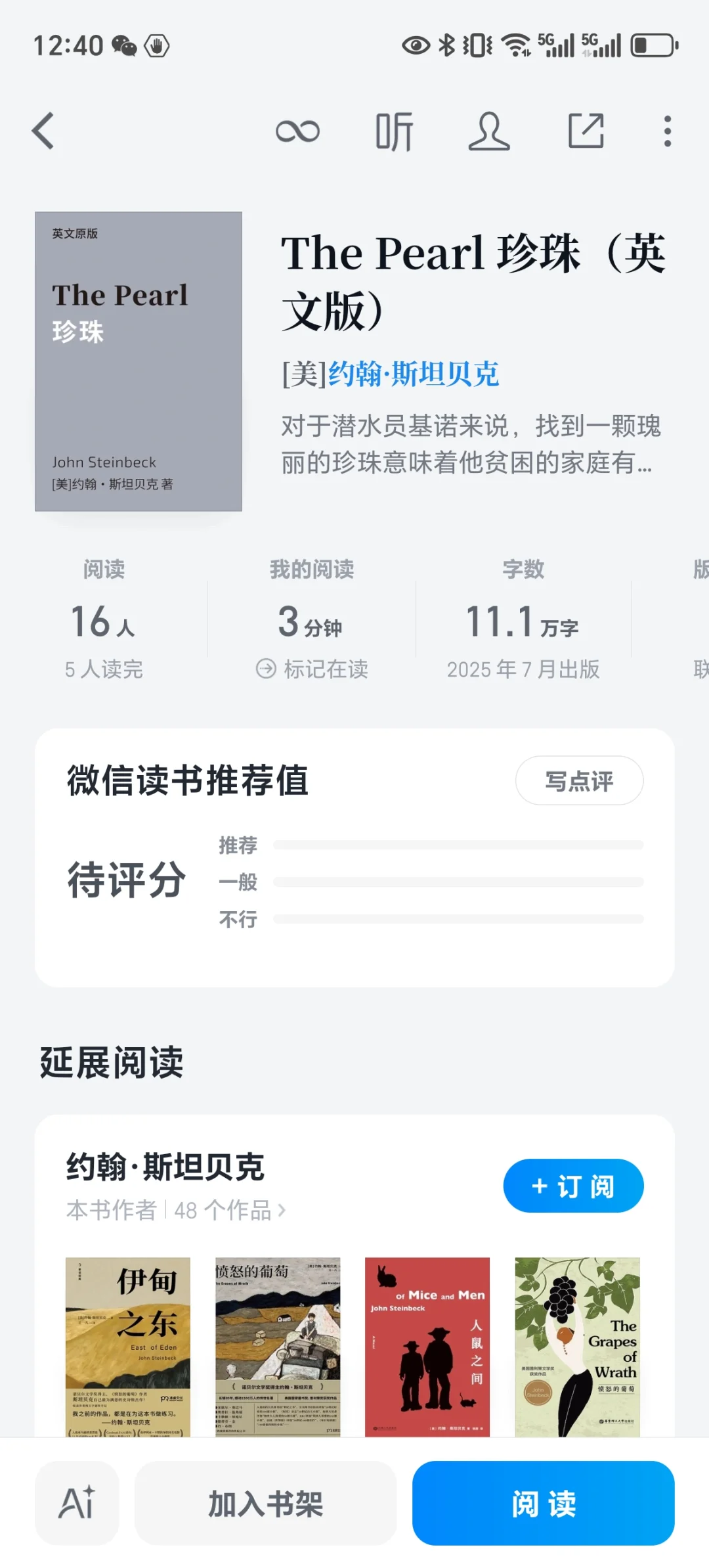 微信读书又上架了一批英文电子书