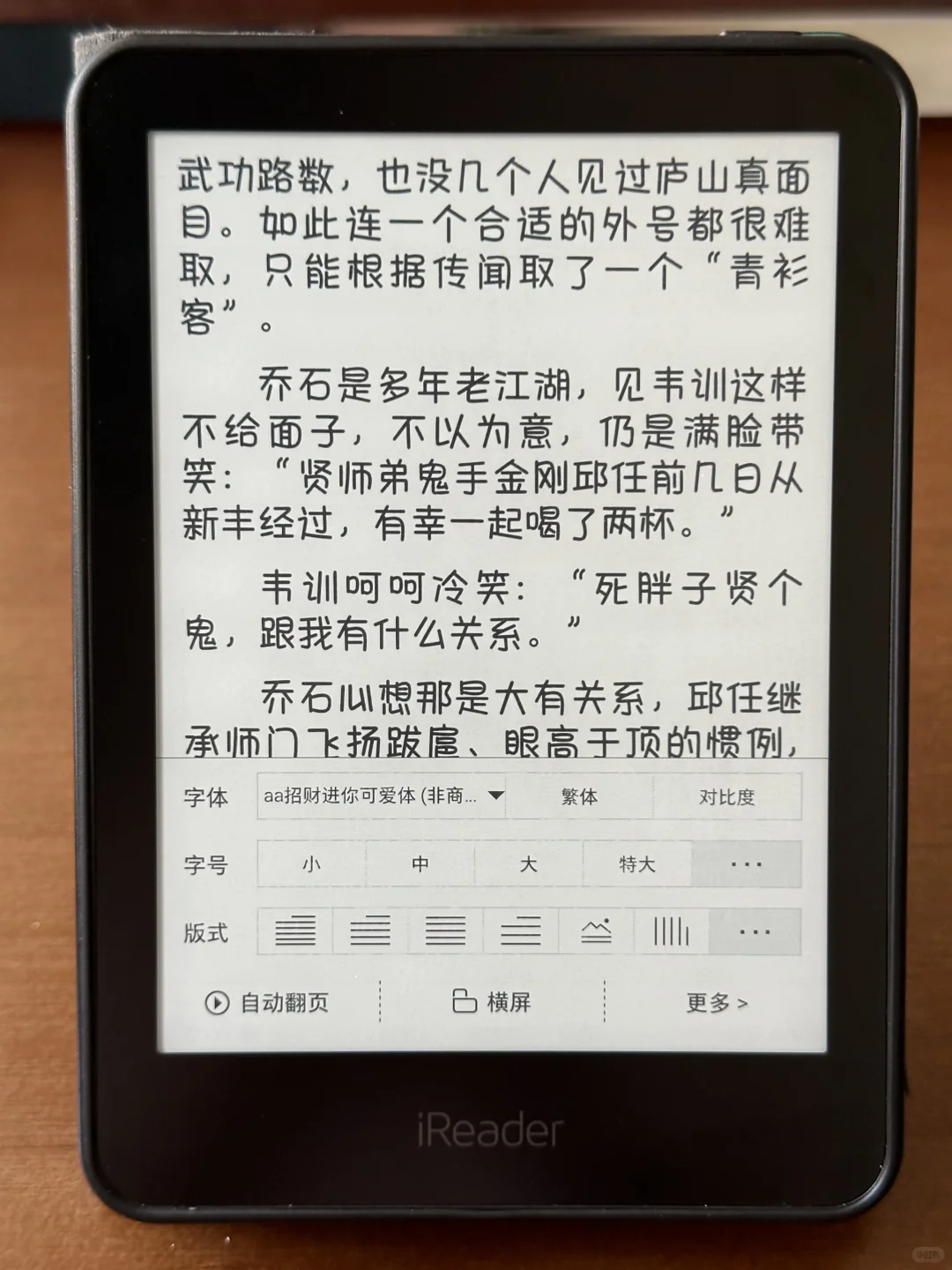 分享几个电子阅读器字体2