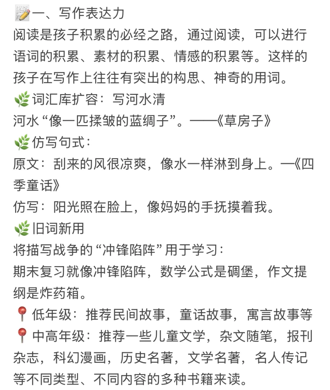 语文学习的根本──阅读