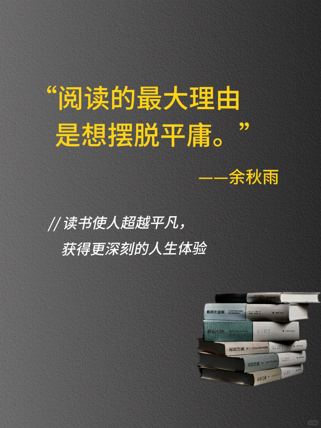 到了一定年纪才发现：书，最养人。
