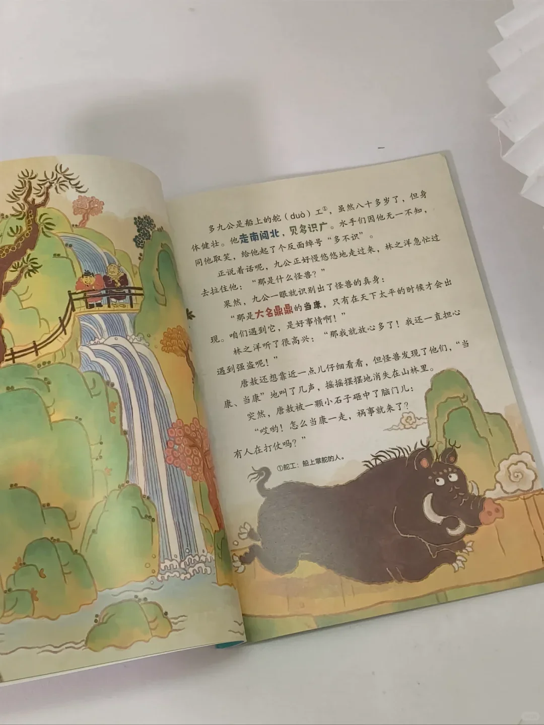 给小学生的东方冒险故事
