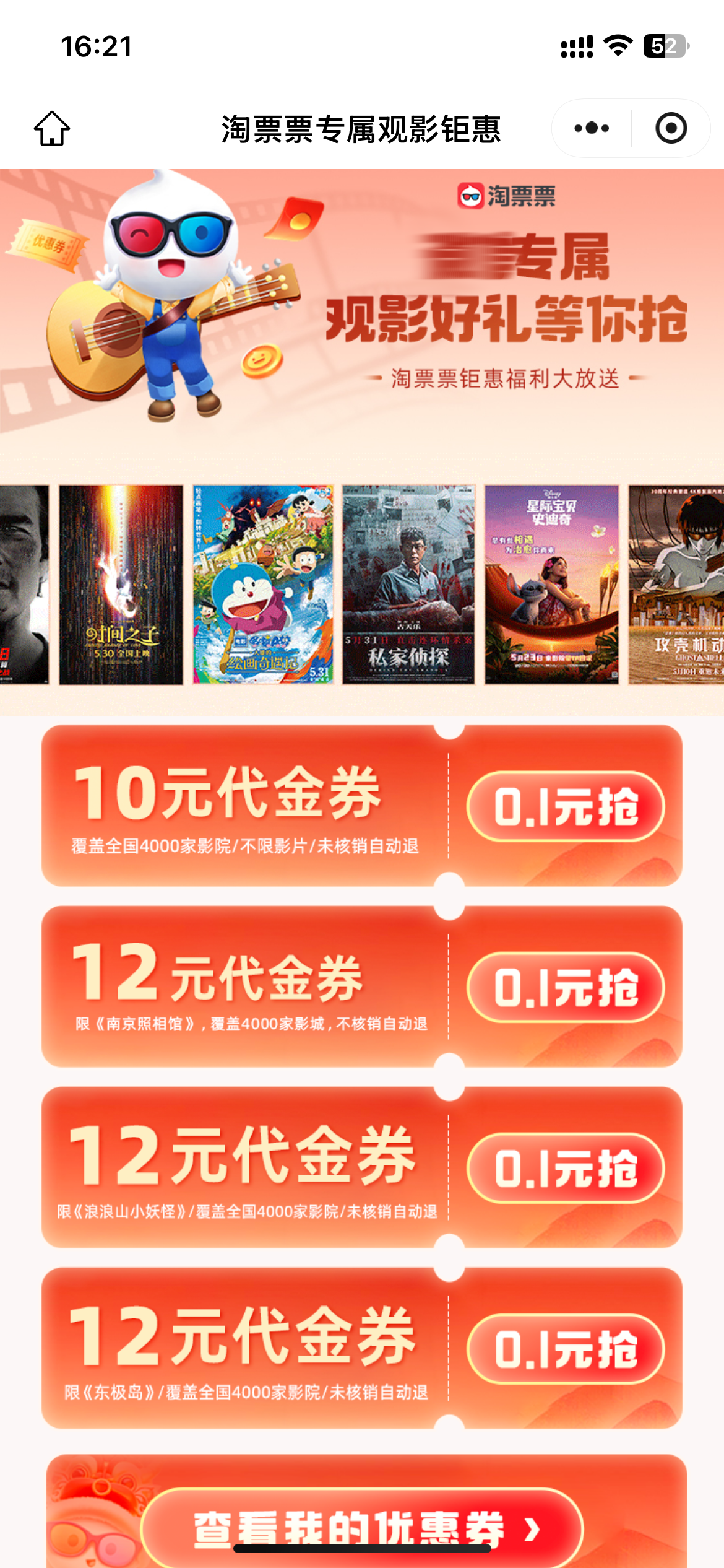 淘票票0.1购12电影券💰