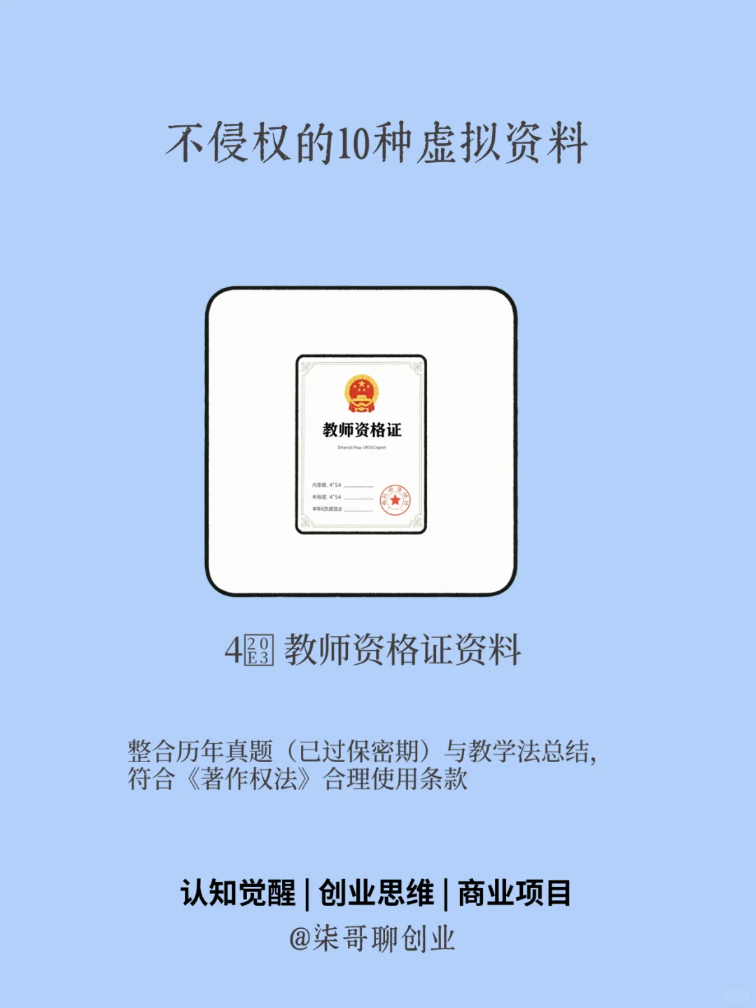 🔥 告别版权焦虑！10种100%原创虚拟资料库，