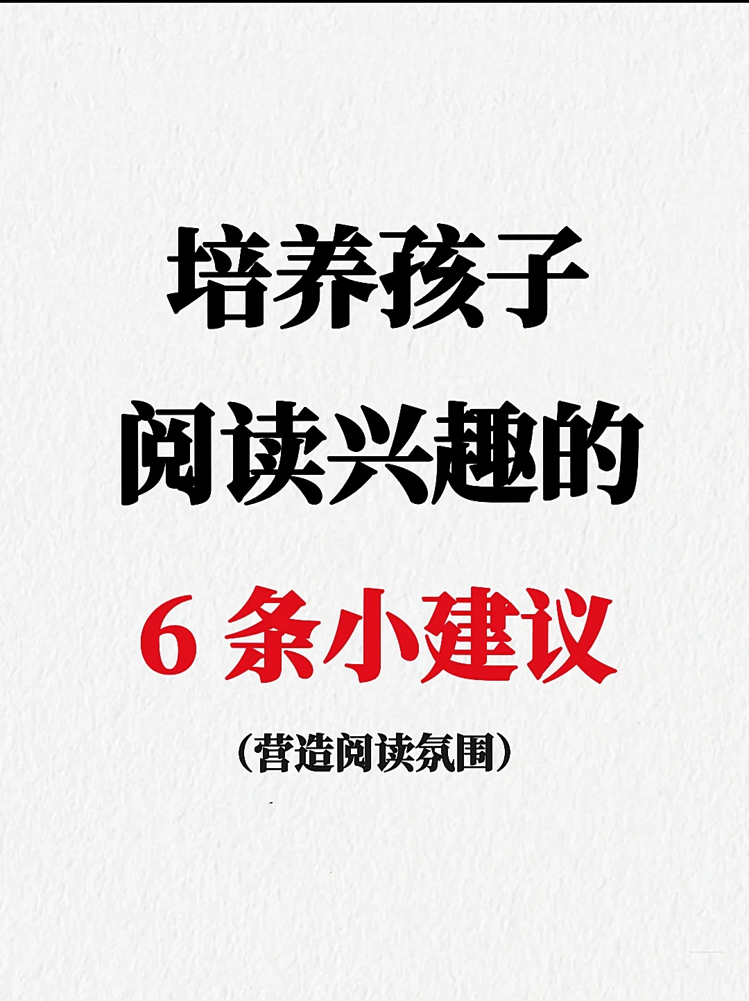 🎈哇瑟，培养孩子阅读兴趣，快来试试妙招
