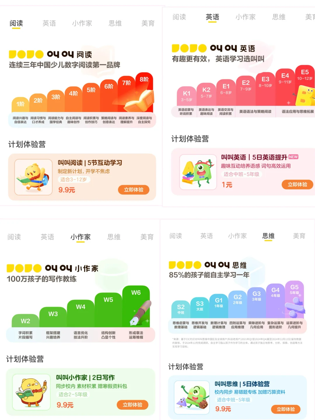 暑期不摆烂|叫叫App带娃在玩中学