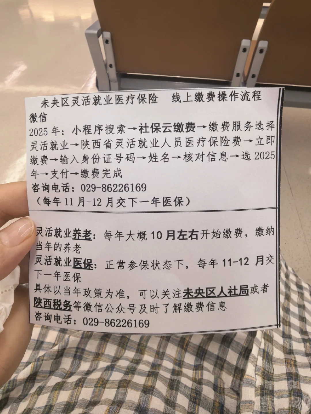 西安灵活就业养老+医保自费缴费超简单流程