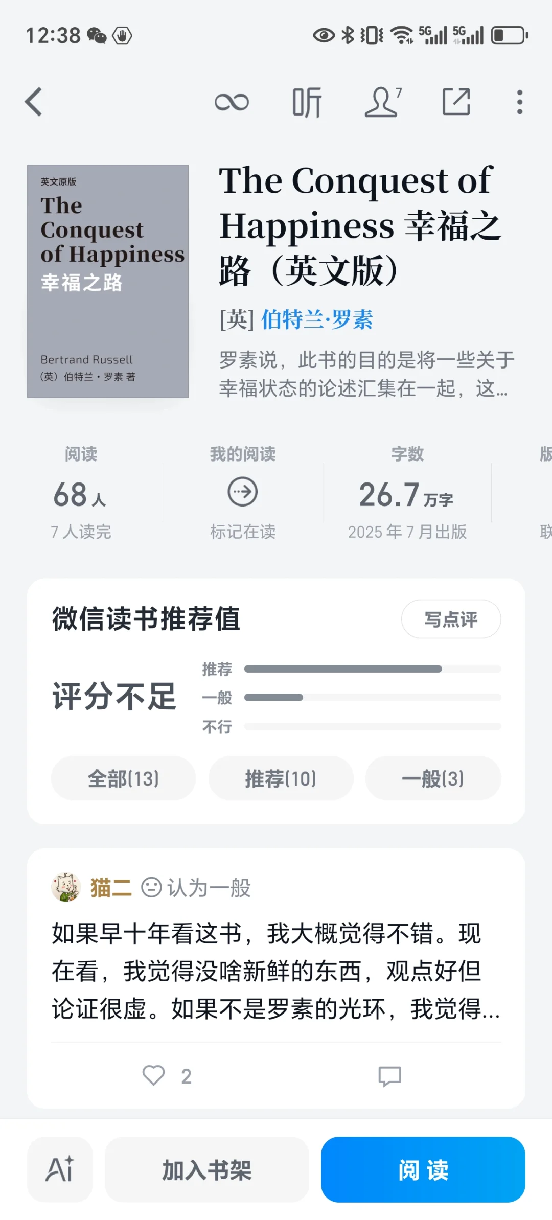 微信读书又上架了一批英文电子书