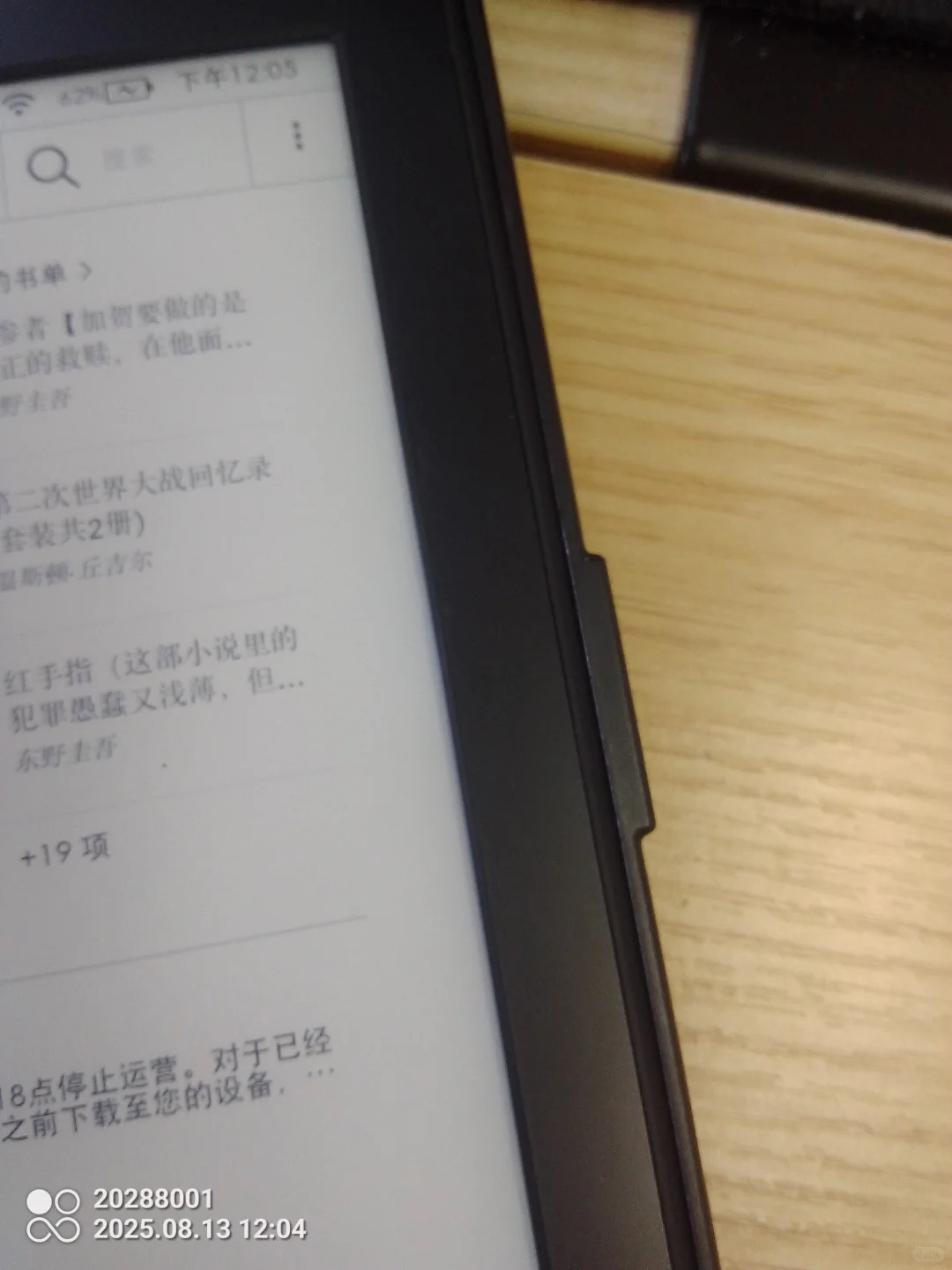 研究出了拆kindle壳不伤屏的办法！