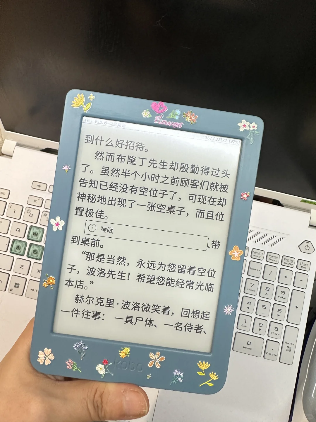 kobo 阅读器拆机外壳改色