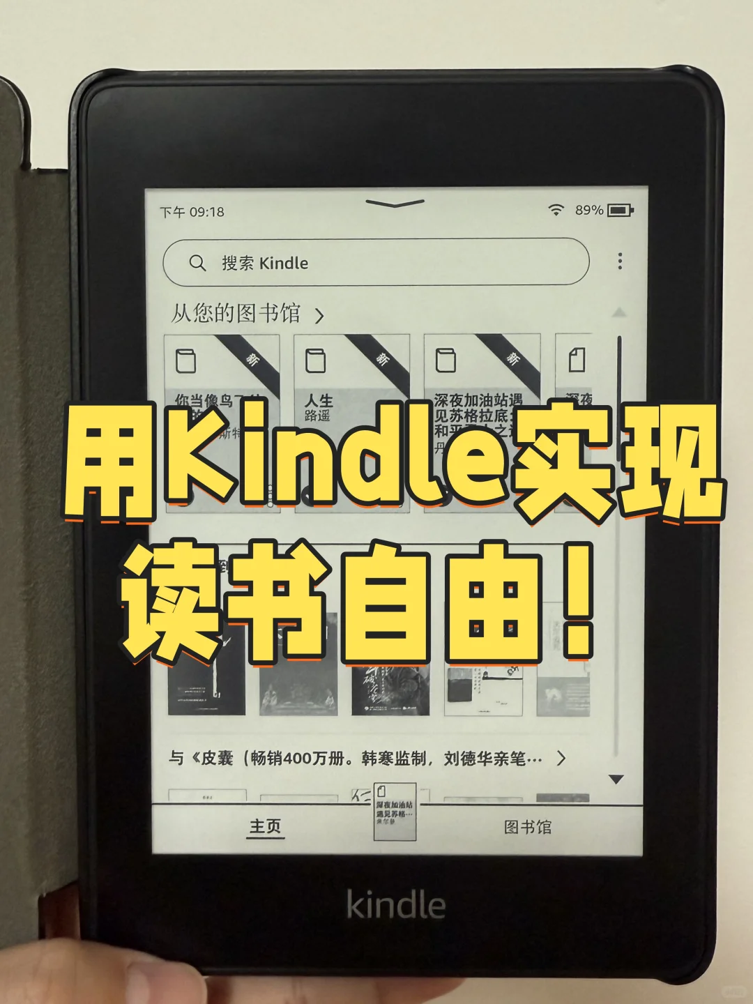 Kindle传书自由后我暴读30本