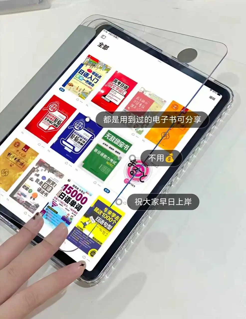 无所谓，我们日语人也有自己的iPad😎...