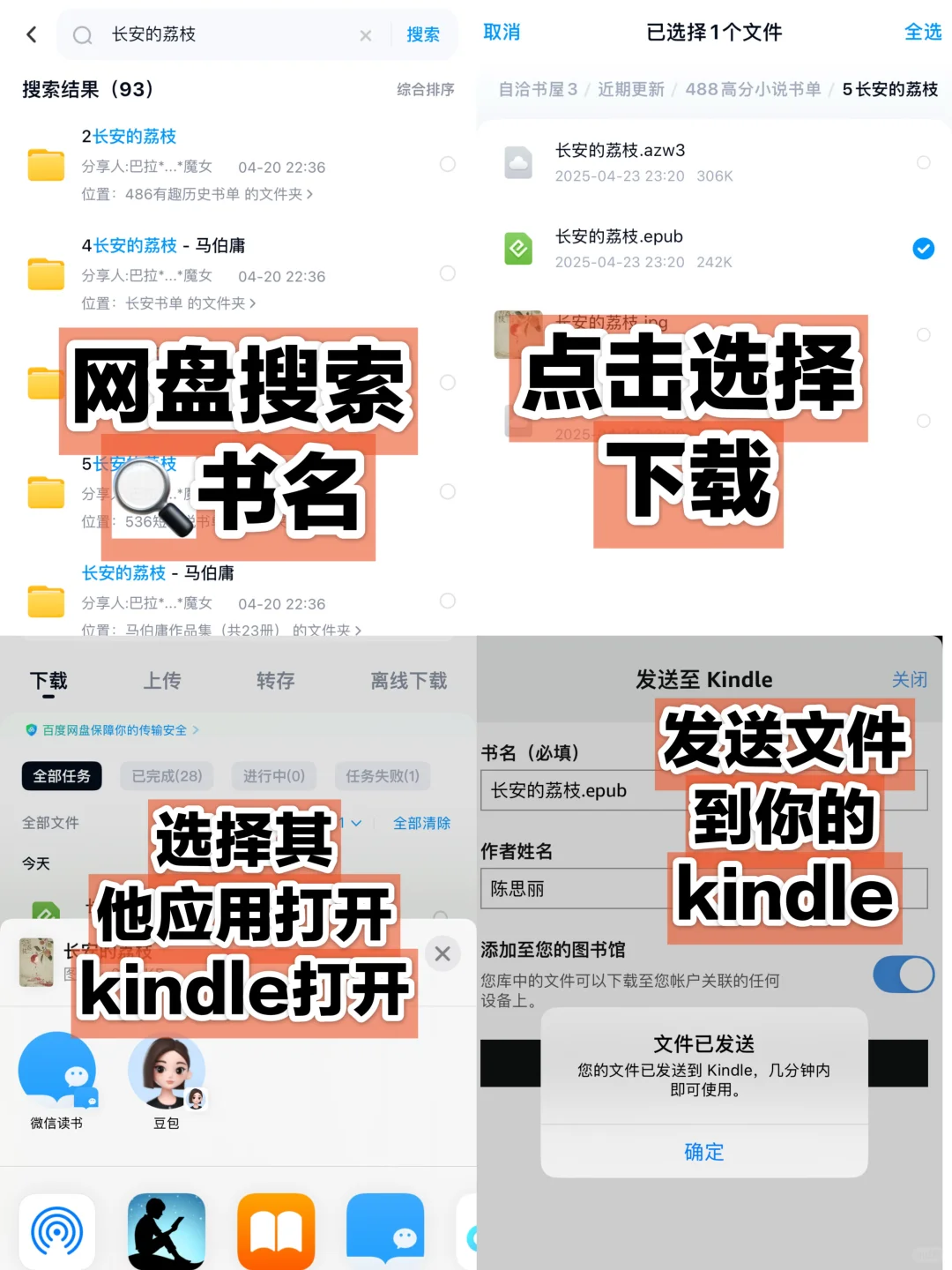 全网最全Kindle传输教程4种方法一次性讲