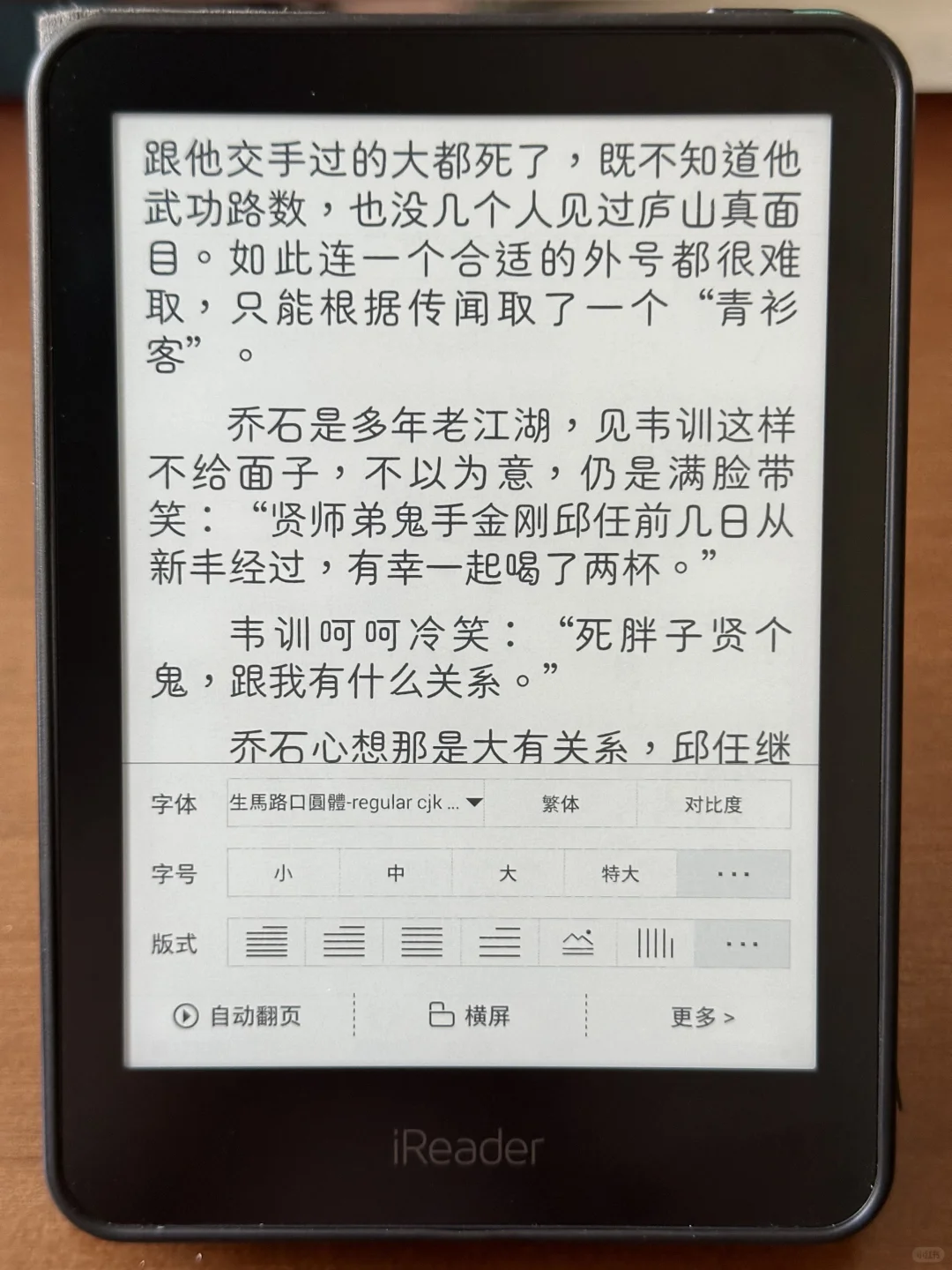 分享几个电子阅读器字体2
