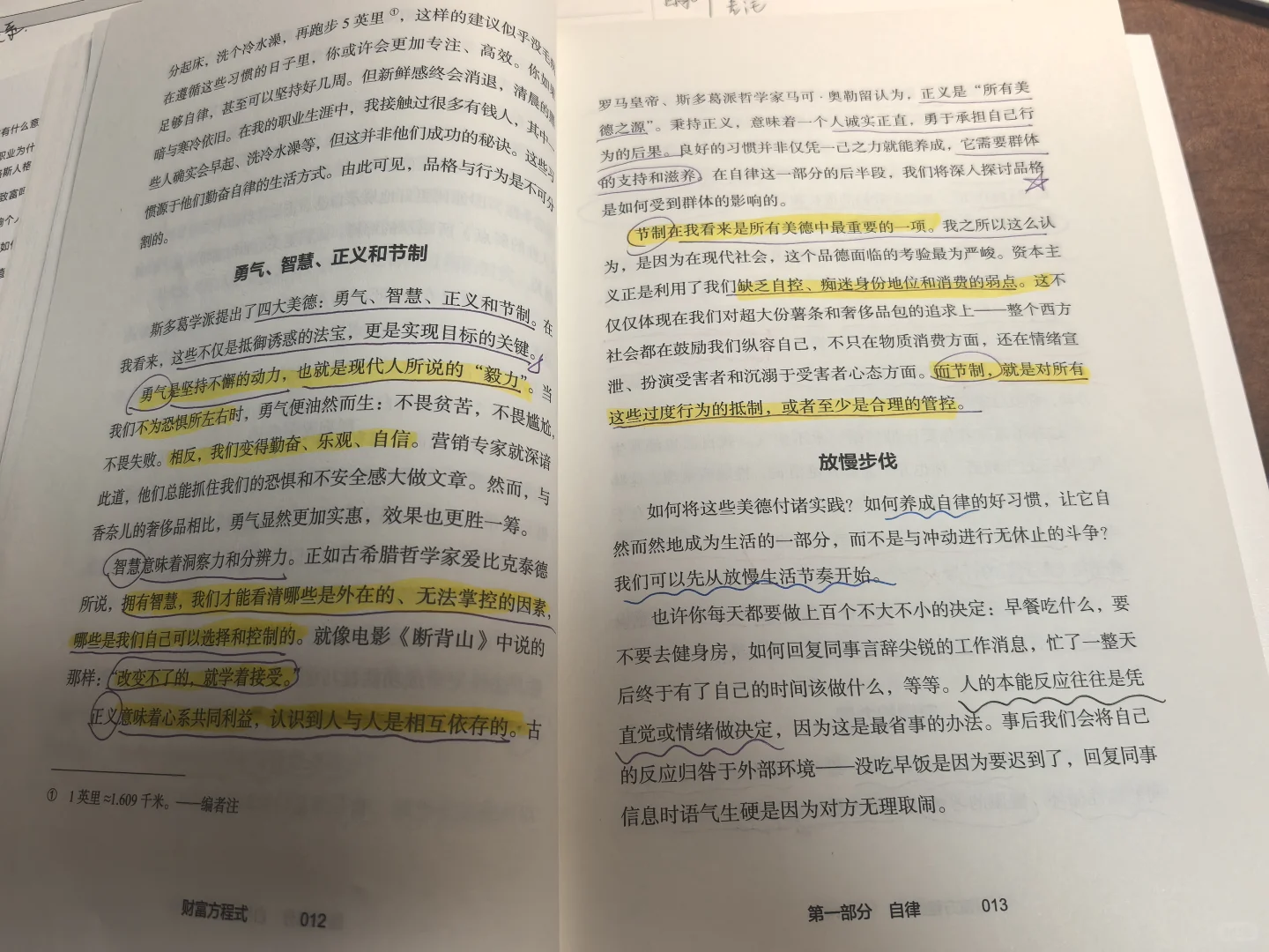 读书 财富自由来自品格塑造＋好习惯培养