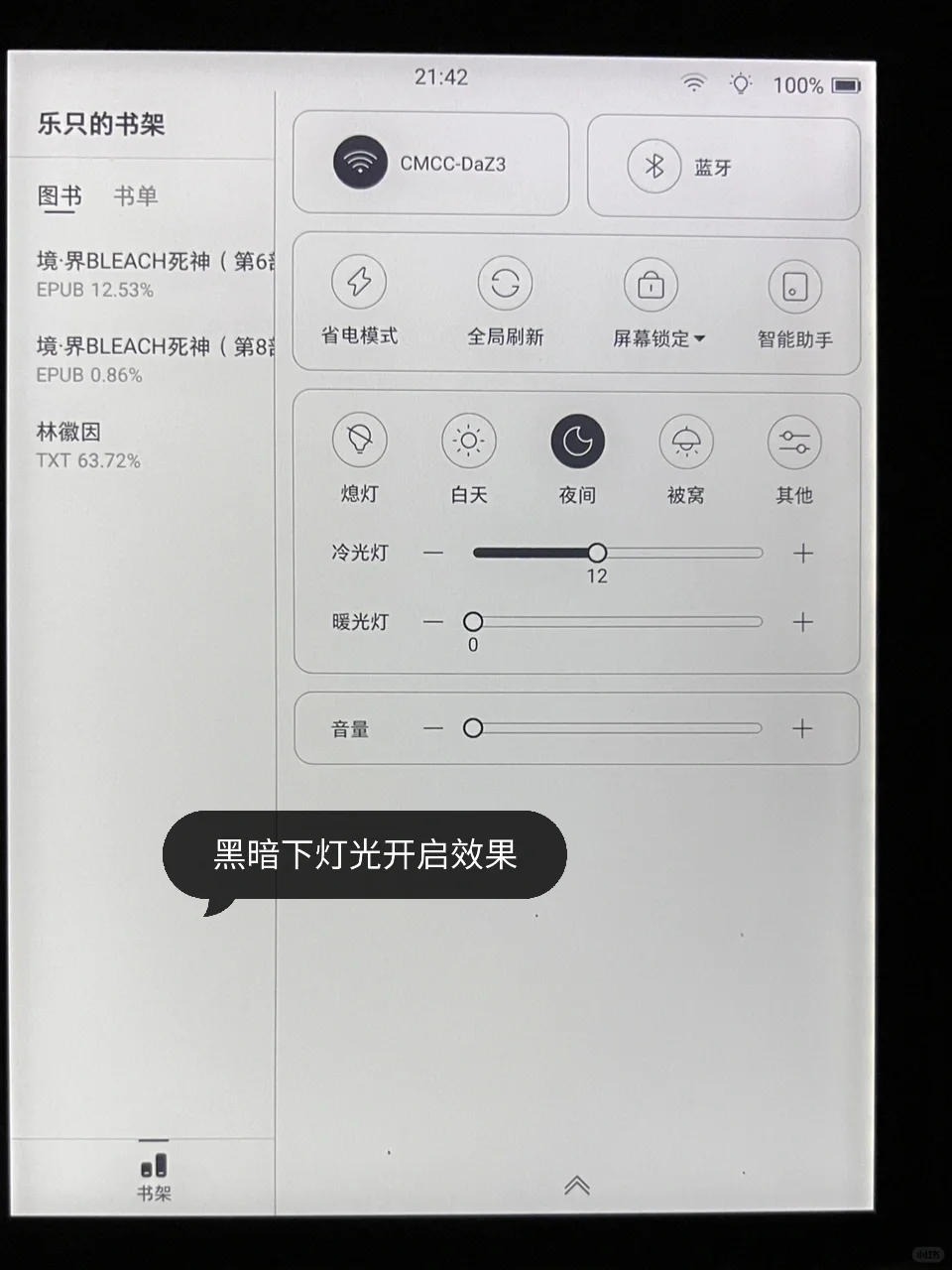掌阅iReader Xs 符合我的期待值