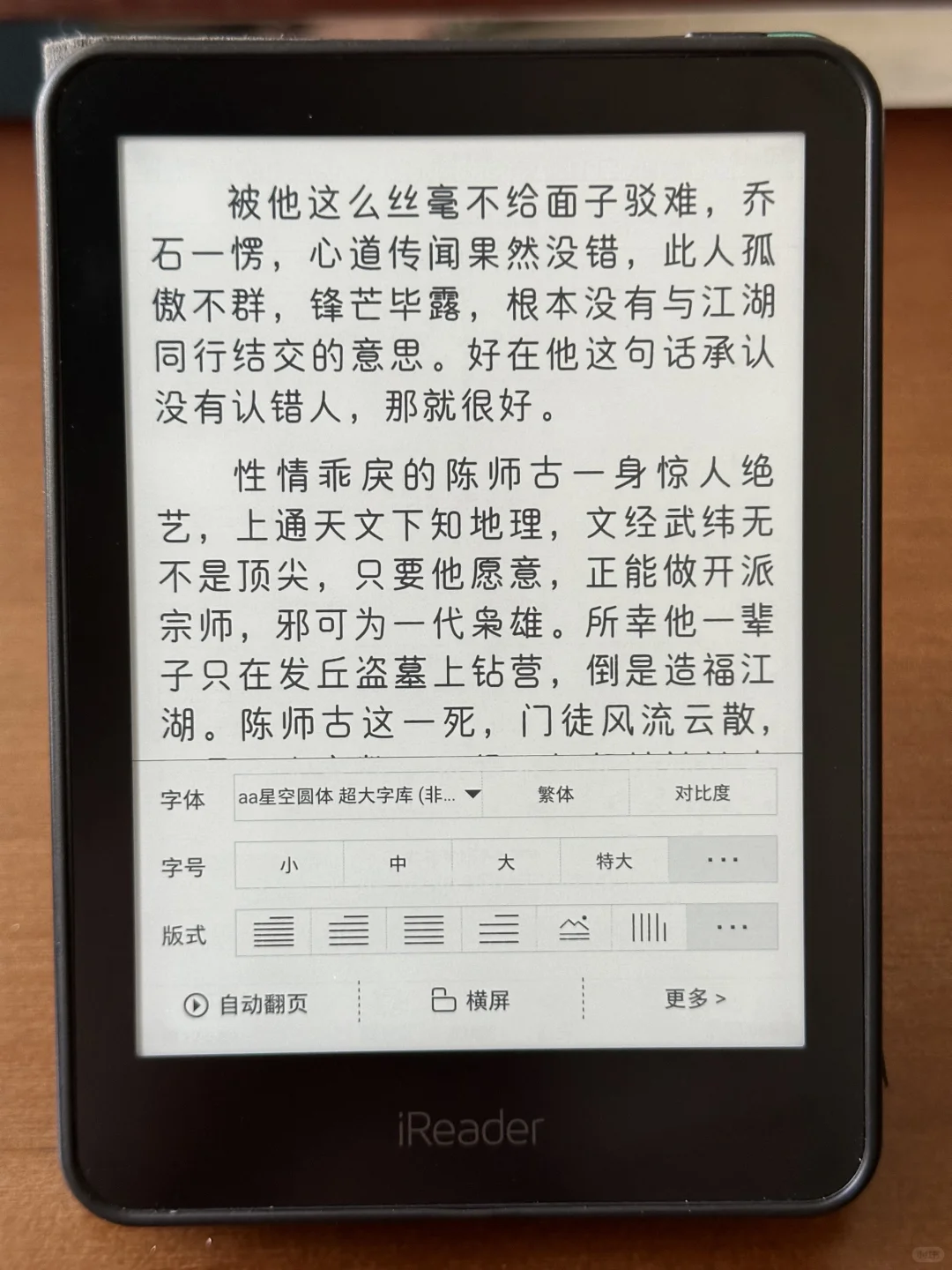 分享几个电子阅读器字体2
