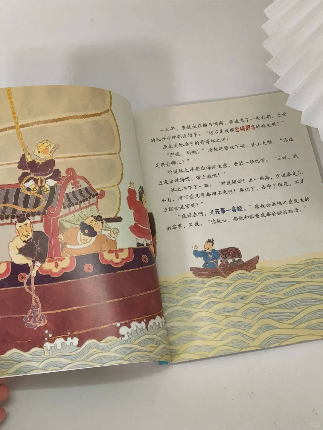 给小学生的东方冒险故事