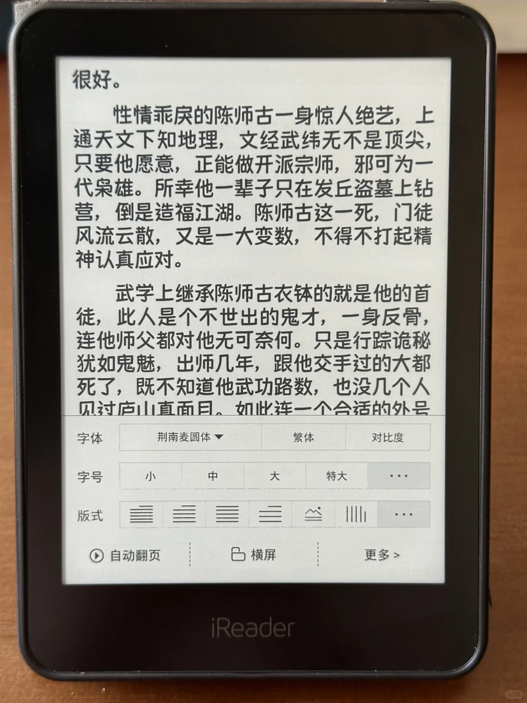 分享几个电子阅读器字体2