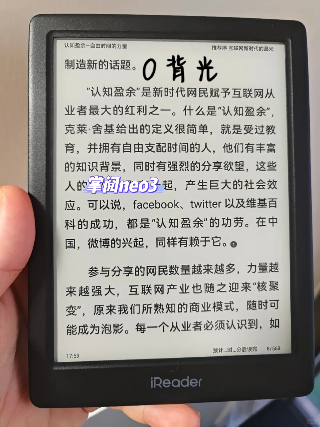 早上买的掌阅neo3，晚上就到了