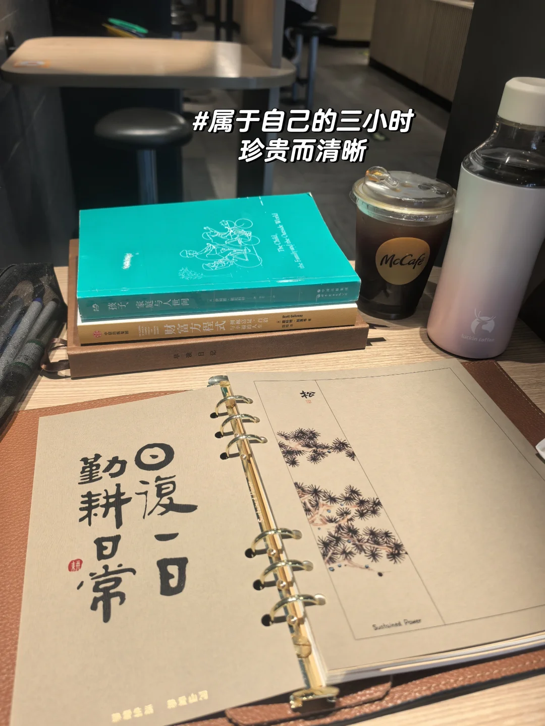 读书 财富自由来自品格塑造＋好习惯培养