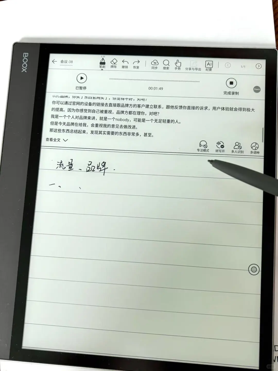同时购买了文石notex5和讯飞air2pro，我退