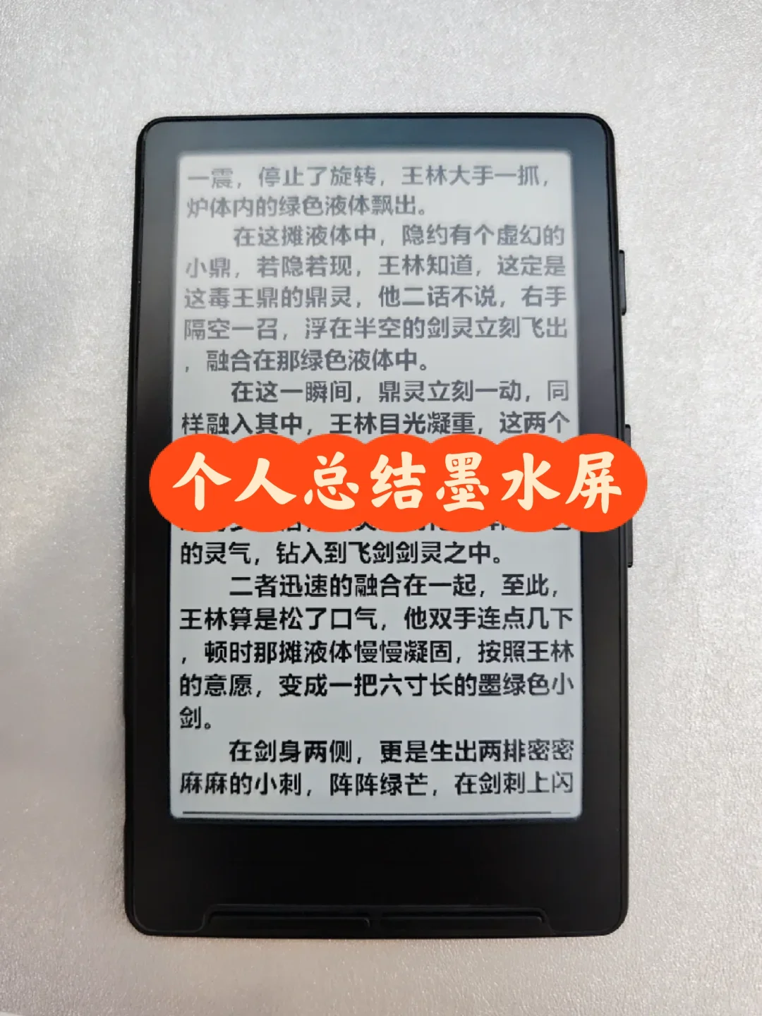 墨水屏真的没有完美的吗？