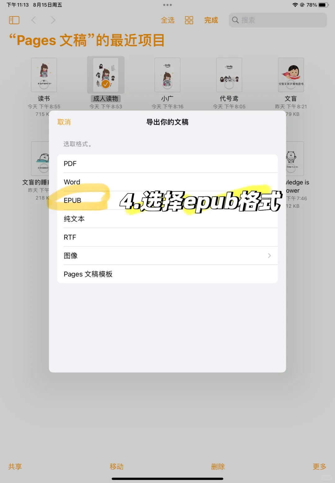 学会了学会了制作Kindle屏保