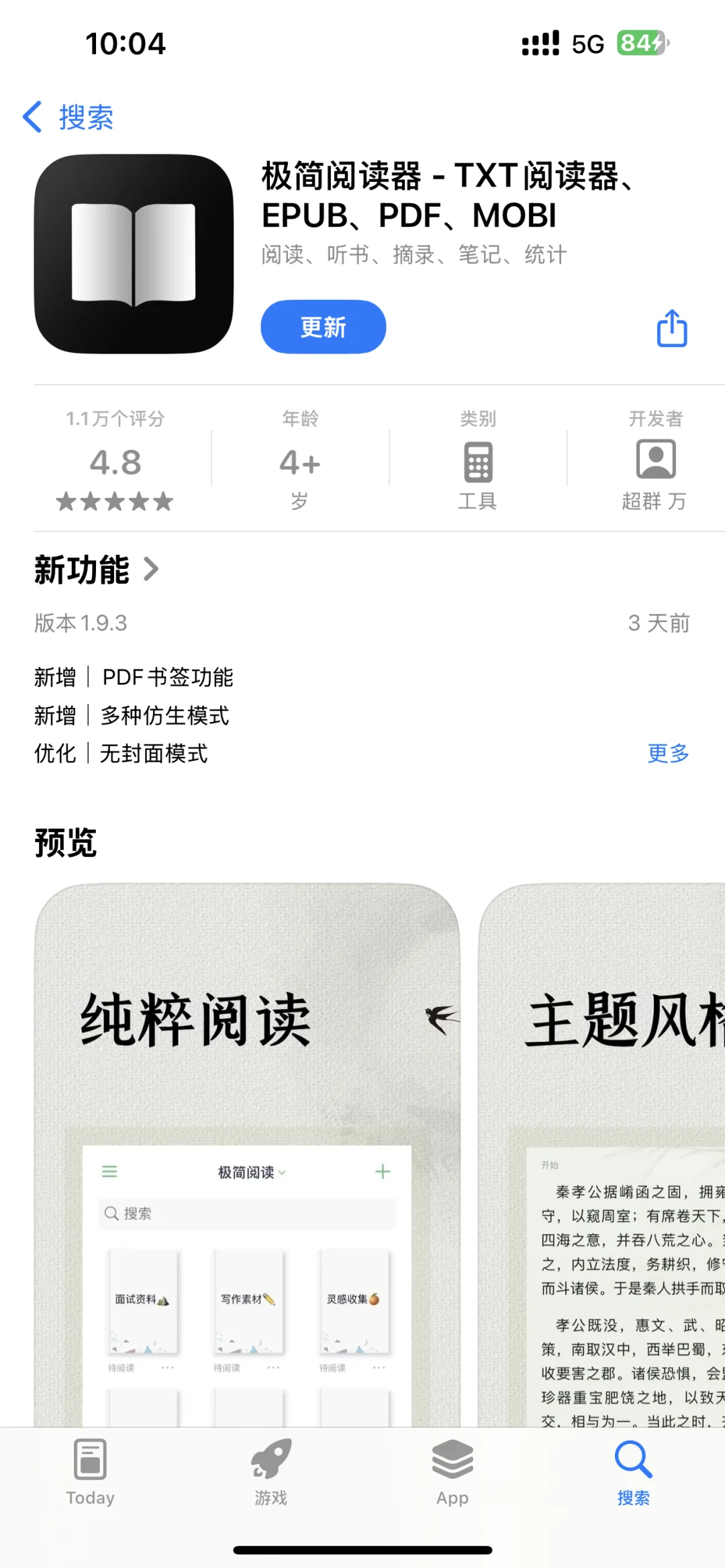 iphone最好用的小说阅读器app