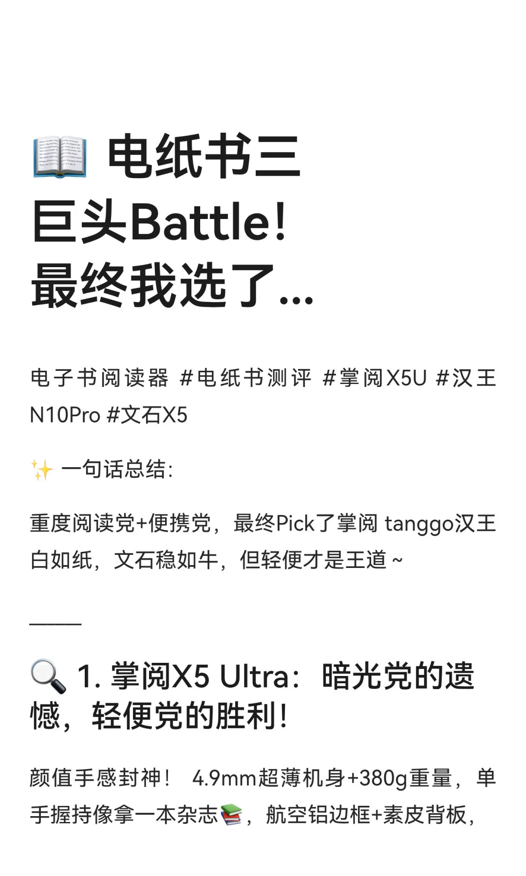📖 电纸书三巨头Battle！最终我选了...
