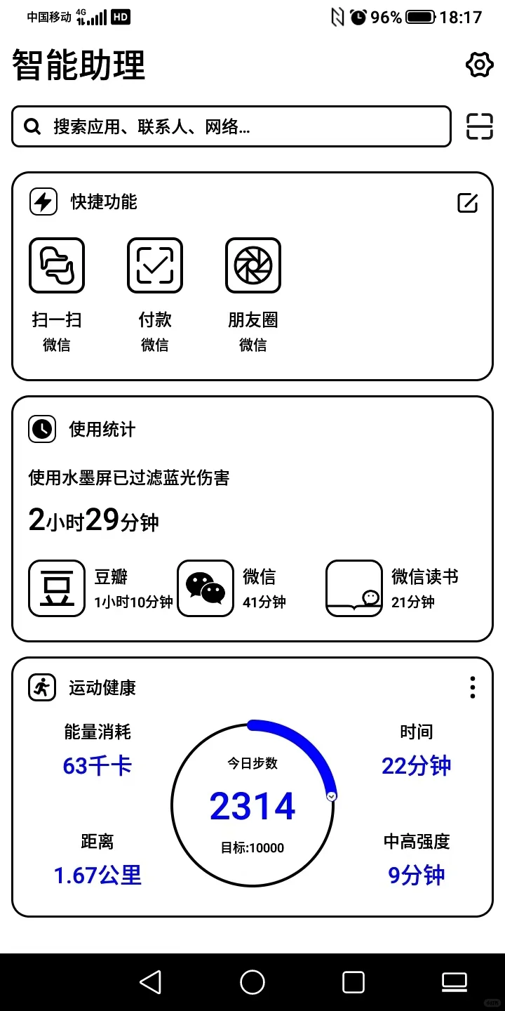 买了墨水屏手机！普通用户长文评测