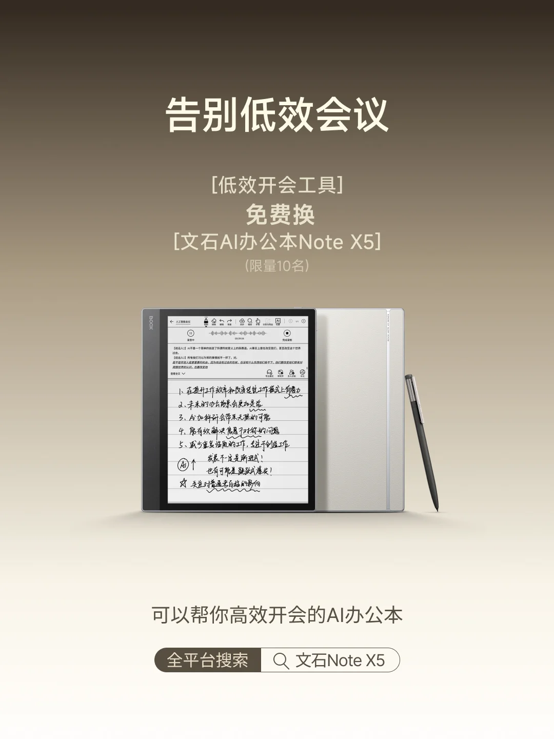 人人能报名！免费送10台NoteX5活动即将结束