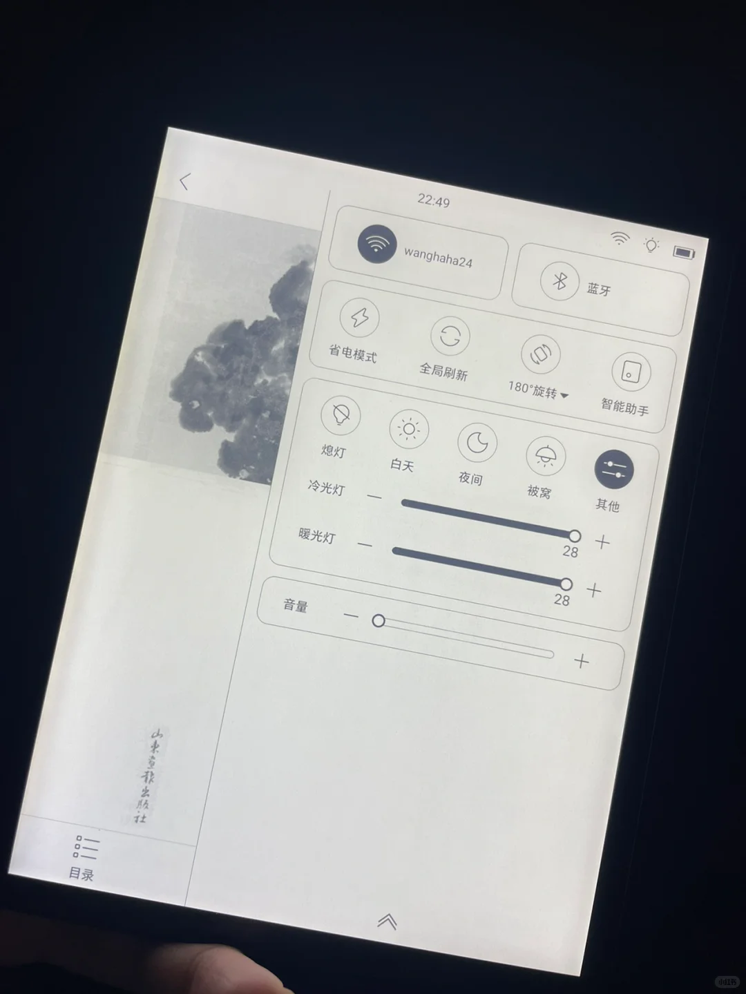 微测丨iReader Ocean 2夜间屏幕