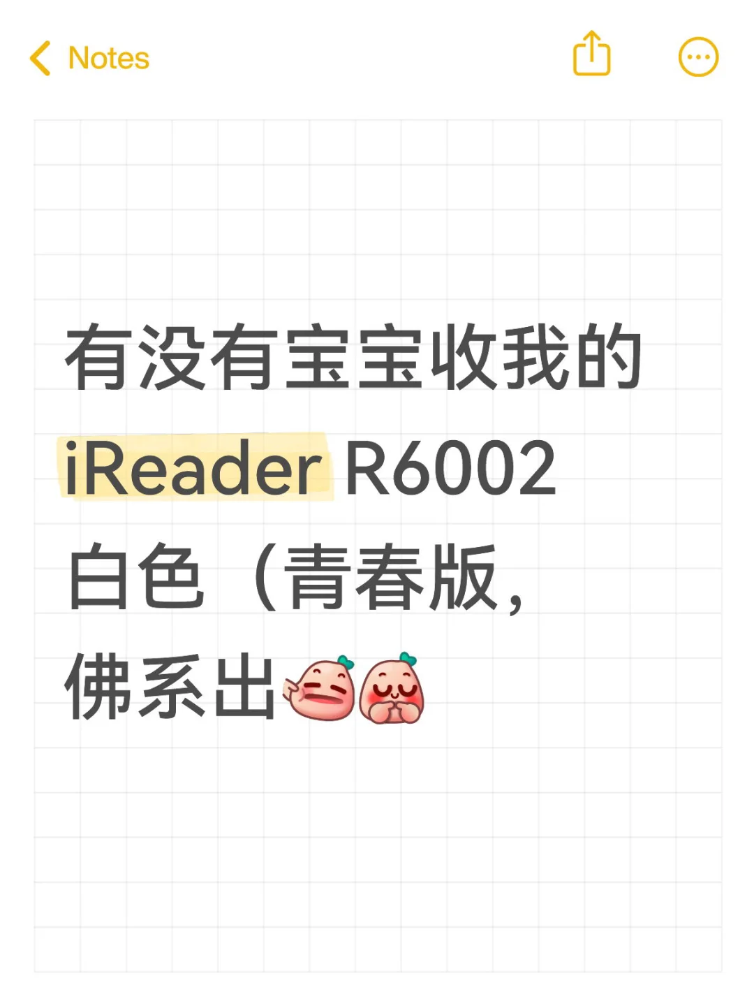出iReader R6002白色，墨水屏电子书
