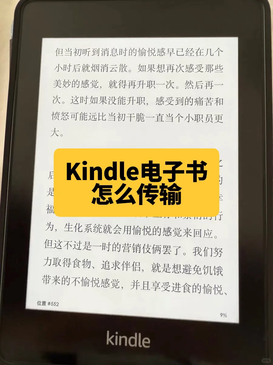 Kindle电子书怎么传输？