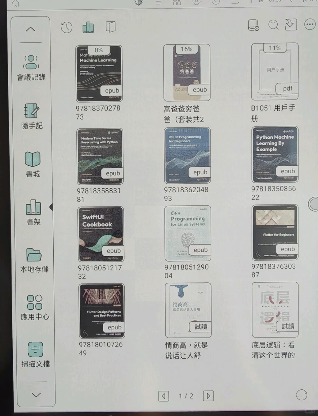 当我用了 Bigme B1051c lite 之后……