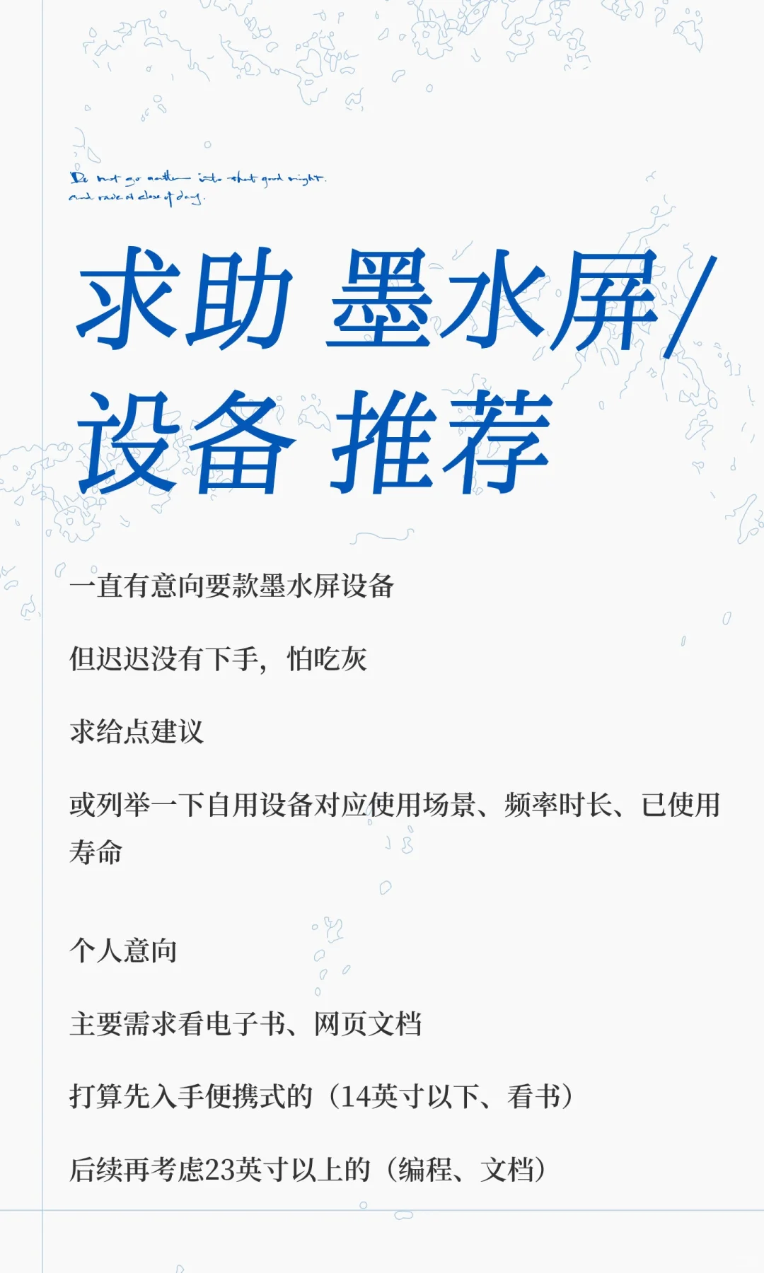 求助 墨水屏/设备 推荐