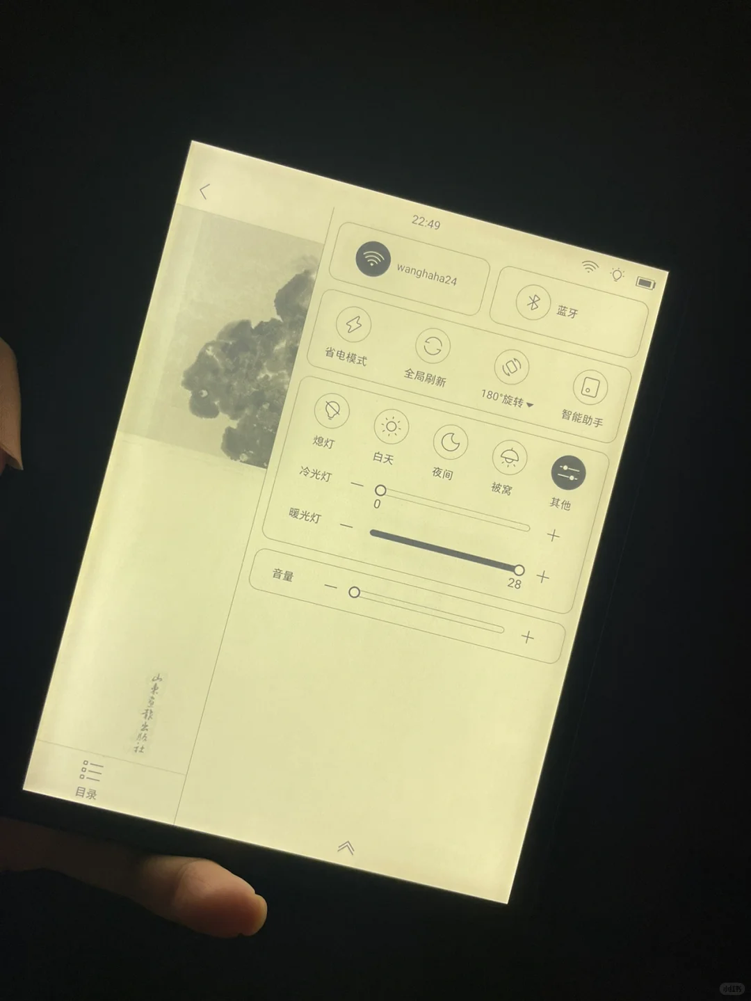 微测丨iReader Ocean 2夜间屏幕