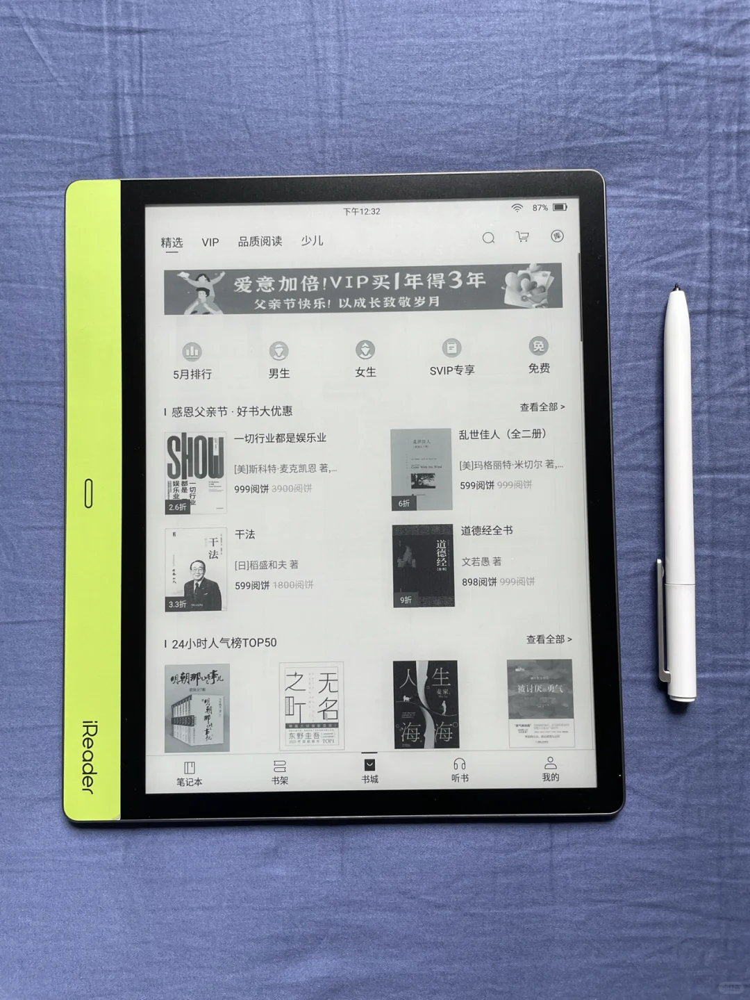#晒晒我的iReader#