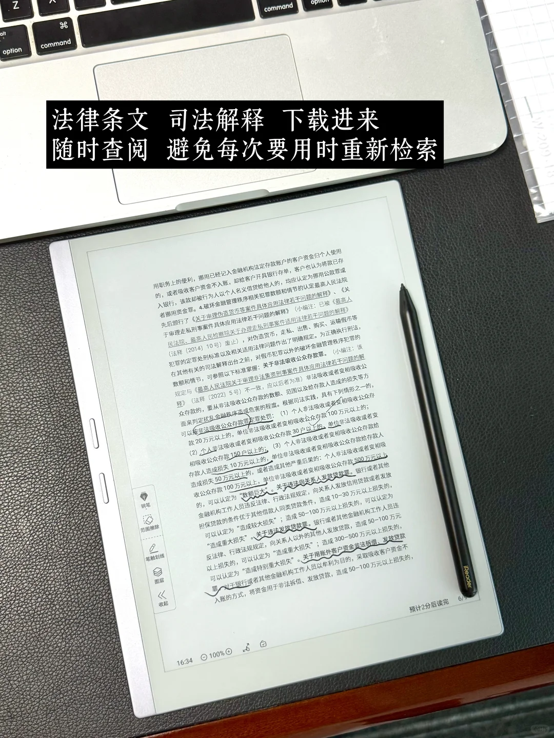 律师生产力工具l 掌阅超能办公本测评✨