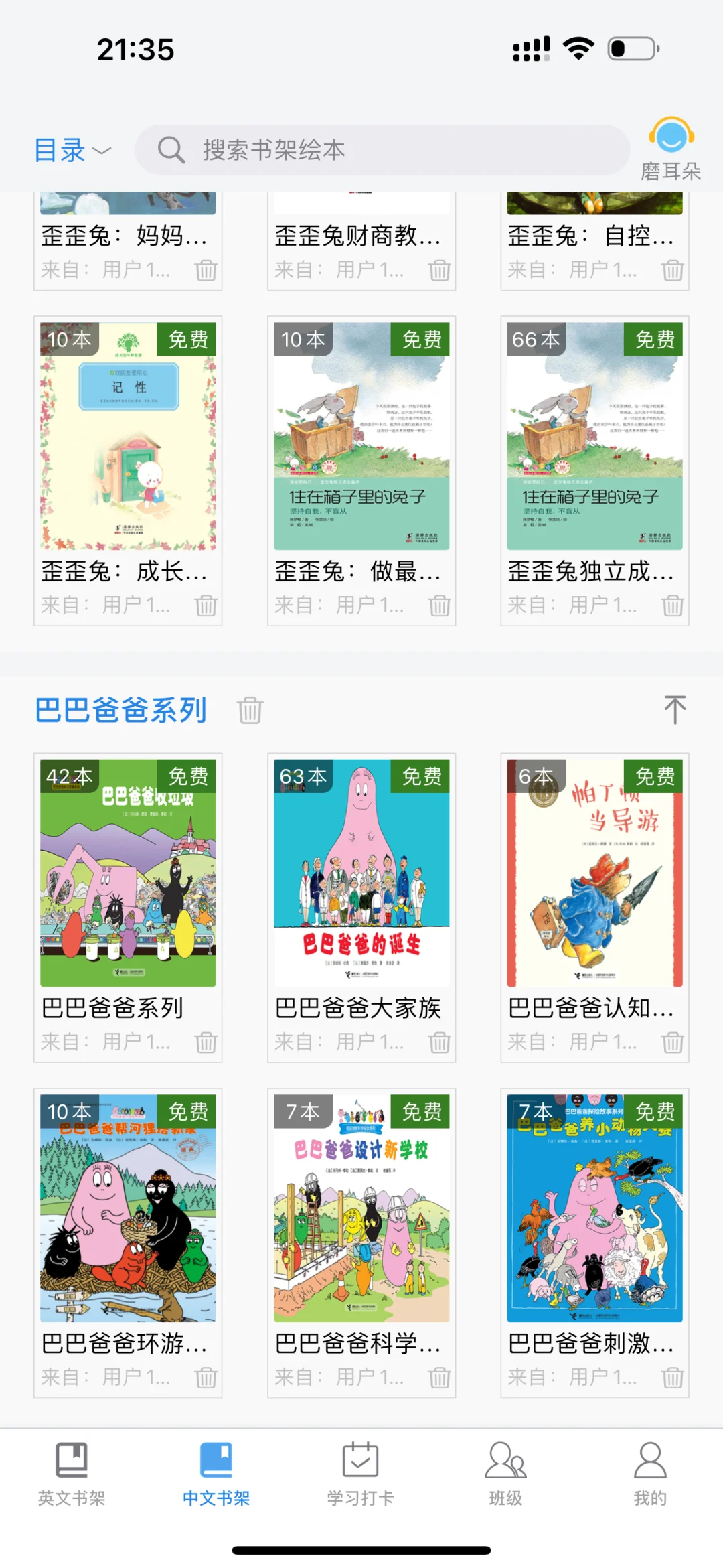 让孩子爱上阅读的宝藏绘本阅读器！