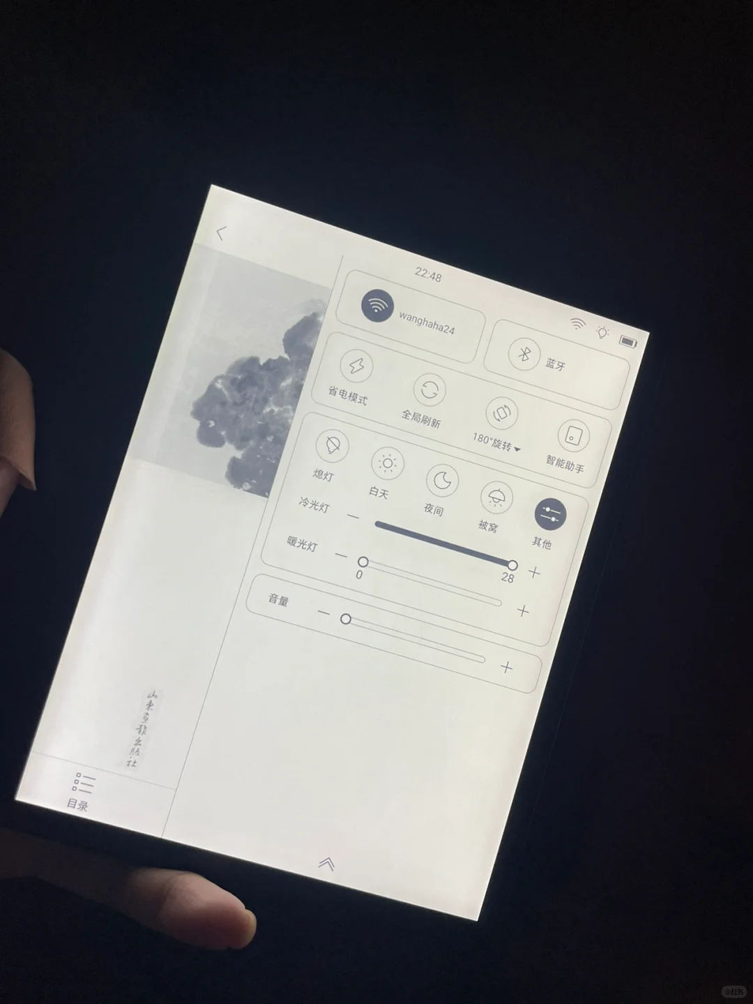 微测丨iReader Ocean 2夜间屏幕