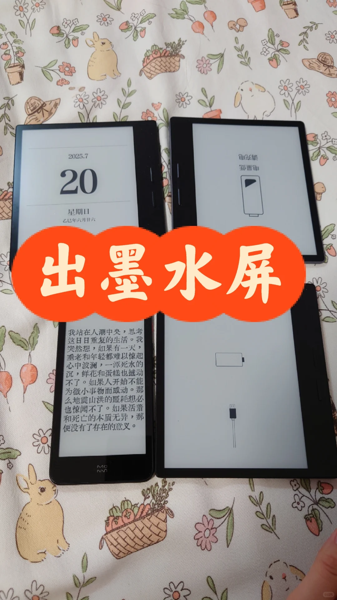 出几个墨水屏