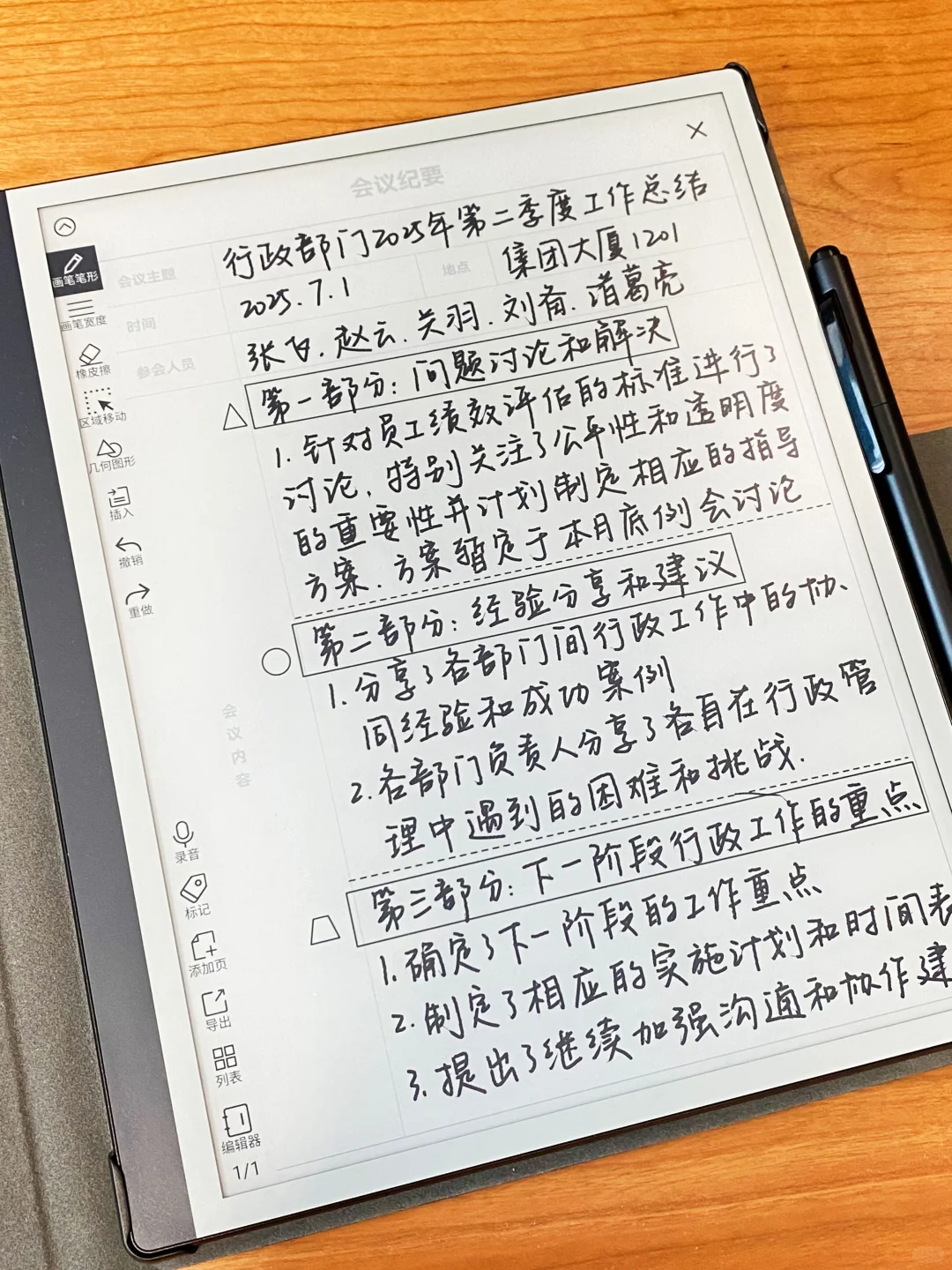 如果你想无纸化办公，一定要试试这样……