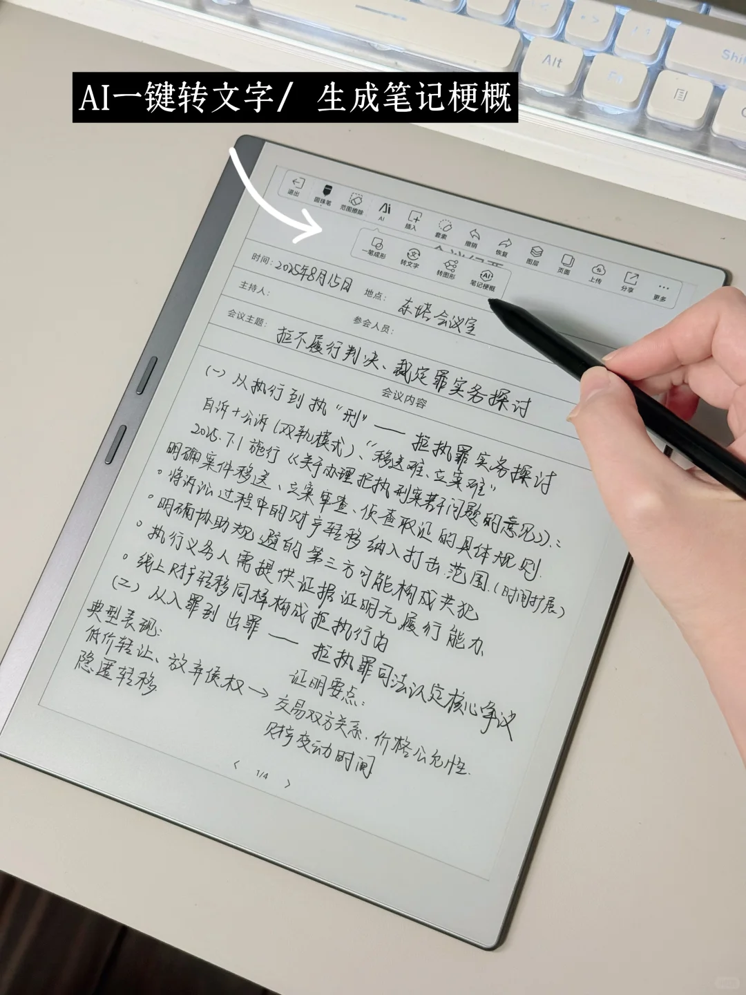 律师生产力工具l 掌阅超能办公本测评✨