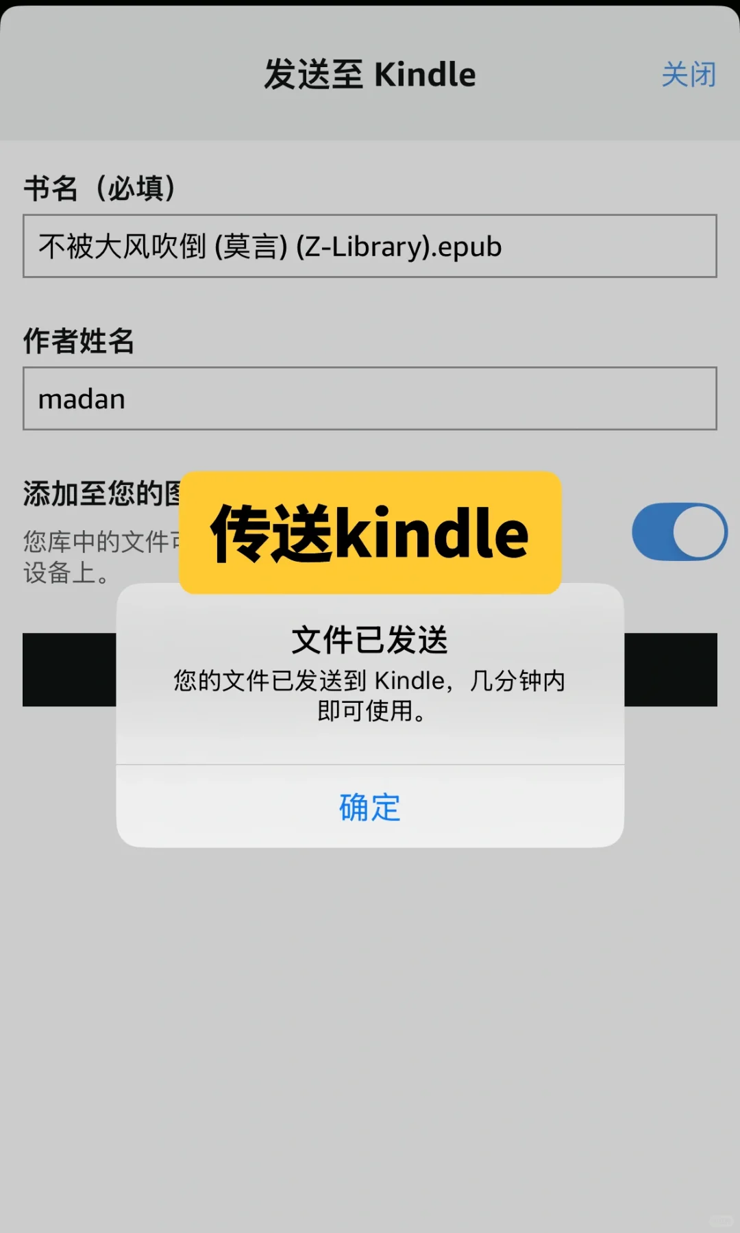 Kindle电子书怎么传输？