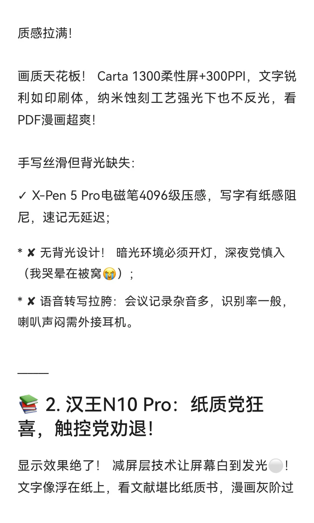 📖 电纸书三巨头Battle！最终我选了...